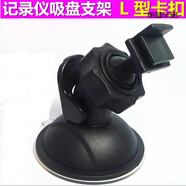 行車(chē)記錄儀支架吸盤(pán)式底座gps凌度360任e行車(chē)載手機架 L型-款