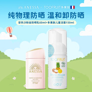粉金溫和親膚敏感肌防曬乳60ml+多果膚兒童青少年洗面奶100ml