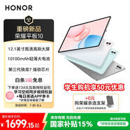 榮耀平板10【國(guó)家補(bǔ)貼】12.1英寸2.5K輕薄高刷護(hù)眼屏 驍龍7Gen3 學(xué)習(xí)平板 學(xué)習(xí)機(jī) 12+256GB 天青色