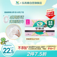樂(lè )而雅花王【老爸抽檢】零觸感超絲薄日用衛生巾25cm30片姨媽巾國產(chǎn)囤貨