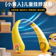 LNGA LANDGRE迪士尼制冷掛脖空調風扇便攜式隨身女學生卡通無葉懶人兒童靜音小型充電2025新款掛頸掛脖子迷你 小黃人【兒童款】5檔風速+智能數顯