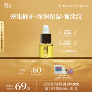 阿芙（AFU）十一11籽精華油5ml贈品體驗裝 緊致淡紋補水保濕 送女友禮物