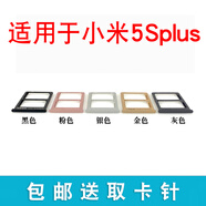 適用于小米5Splus卡托卡槽 手機卡托sim卡座 小米5splus 卡拖卡套 小米5Splus卡托 托(黑色)