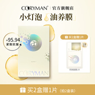 科麗蔓科瑞蔓小燈泡煥亮緊致油養(yǎng)面膜 保濕透亮抗皺 提亮熬夜肌 1盒送1片，到手6片