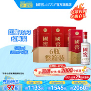 國窖1573濃香型白酒 經典裝 過節(jié)宴請送禮收藏 擺柜自飲 新老版本隨機發(fā)貨 52度 500mL 12瓶 （2箱整箱裝）