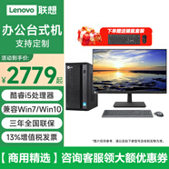 聯(lián)想聯(lián)想臺(tái)式機(jī)M4000q升級(jí)版來酷M300/E400 酷睿i5商用辦公財(cái)務(wù)小新品電腦帶雙串口網(wǎng)口win7/win10系統(tǒng) 單主機(jī)+23.8英寸商用顯示器 定制i5-10400F 16G 512G 2
