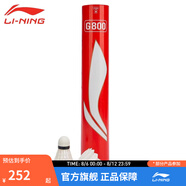 李寧羽毛球G系列鵝毛羽毛球12只裝室內(nèi)專業(yè)比賽訓(xùn)練球 12只裝 1筒 G800耐打性能突出77速 F