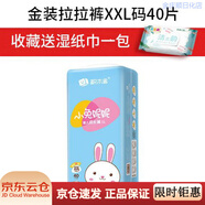 小兔妮妮紙尿褲寶寶干爽新生嬰兒尿不濕 金裝【拉拉褲】XXL碼40·片