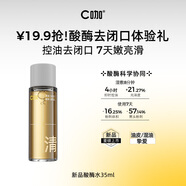 C咖酸酶爽膚水控油保濕精華水35ml去閉口細致毛孔提亮膚色化妝水女