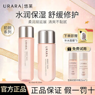 悠萊水乳套裝補水保濕舒緩修護初顏系列護膚品禮物 倍潤型：水+乳（適用于大干皮）