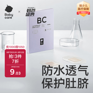 babycare嬰兒肚肚貼新生兒嬰兒0-3個月脹氣貼腳底肚臍貼防護(hù)貼透氣5片裝