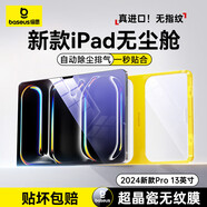 倍思（Baseus）iPad保護膜平板鋼化膜類AR膜【超晶瓷無紋|防摔抗彎|無塵秒貼盒】適用iPad Pad Pro 2024年13英寸 