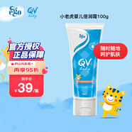 QV小老虎面霜100g(便攜裝)嬰兒潤膚霜寶寶嬰兒面霜滋潤保濕澳洲Ego