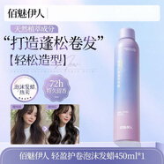 佰魅伊人BAIMISS泡沫發(fā)蠟彈力素卷發(fā)燙染保濕護卷自然蓬松懶人持久定型噴霧摩絲SN [高奢護卷]泡沫發(fā)蠟450ml*1
