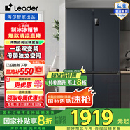Leader海爾智家469升風(fēng)冷無霜一級變頻十字對開門家用電冰箱 T型四門大容量 BCD-469WGLTDEDBX