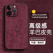 千代明 適用蘋(píng)果14promax手機殼iPhone14pro超火14羊巴皮諸事皆順十四全包男女2026新款復古保護套 【耐臟防摔/不沾指紋】諸事皆順H紅 蘋(píng)果14promax