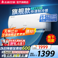 志高空調(diào)（CHIGO）壁掛式/掛機(jī)大1P/1.5P/2P 冷暖 變頻  新能效節(jié)能省電 大1匹 三級(jí)能效 樂(lè)風(fēng)升級(jí)款