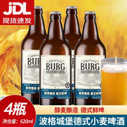 波格城堡德式小麥啤酒620ml/瓶德式鮮啤醇麥釀造28天鎖鮮聚會(huì)啤酒 德式小麥啤酒620ml*4瓶【整提】