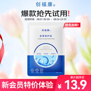 創(chuàng)?？的z原修護(hù)貼單片裝膠原蛋白舒緩修護(hù)肌膚柔潤保濕舒潤呵護(hù)