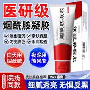 佰萃萊煙酰胺凝膠可搭復(fù)方熊果苷乳霜膏臉部美色斑白南皮研所非醫(yī)用50g