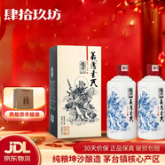 肆拾玖坊義薄云天  醬香型53度白酒 大曲坤沙  禮盒裝 53度 500mL 2瓶 雙支禮盒裝