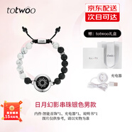 totwoo情侶手鏈閃光震動(dòng)異地戀感應(yīng)手鏈送女朋友生日禮物 520情人節(jié)禮物 【單款】幻影串珠銀色-太陽 520情人節(jié)禮物/女士手鏈