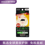 高絲日本Kose高絲Softymo炭強(qiáng)力去黑頭粉刺貼鼻膜去粉刺鼻貼10枚 正裝