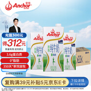 安佳（Anchor）脫脂牛奶 3.6g蛋白質(zhì)牛奶 新西蘭原裝進(jìn)口草飼1L*12盒