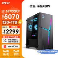 微星（MSI）海皇戟RS i7 14700KF/RTX5070/32G DDR5/1T 國(guó)家補(bǔ)貼水冷電競(jìng)游戲設(shè)計(jì)師辦公臺(tái)式電腦主機(jī)全套整機(jī)