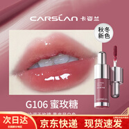 卡姿蘭官方旗艦正品口紅柔潤嘟透唇部精華蜜唇釉唇彩口紅顯白保濕不易掉 卡姿蘭精華蜜G106蜜玫糖*4.5g