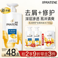 潘婷去屑洗發(fā)水乳液修護(hù)750G洗發(fā)水洗頭膏男女通用