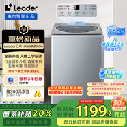 統(tǒng)帥（Leader）海爾智家云朵波輪洗衣機(jī)全自動(dòng) 10KG一級(jí)能效 新外觀 以舊換新國(guó)家補(bǔ)貼XQBL100-BZ656
