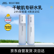 頤蓮（RELLET）嘭潤水乳組合便攜裝（60ml+60g）七夕情人節禮物