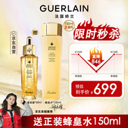 嬌蘭（Guerlain）帝皇蜂姿煥活復(fù)原蜜30ml 面部化妝護膚精華 生日禮物送女友