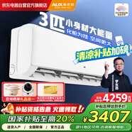 奧克斯（AUX）空調(diào)3匹掛機(jī)新一級能效國家補(bǔ)貼 省電節(jié)能變頻冷暖  商居兩用空調(diào)KFR-72GW/BpR3ZAQK(B1)