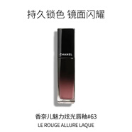 香奈兒（Chanel） 魅力炫光唇釉 #63 - ULTIMATE 5.5ml 生日禮物節(jié)日送禮