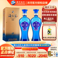 洋河【官方授權(quán)】海之藍(lán)  52度白酒 綿柔型酒  洋河藍(lán)色經(jīng)典 52度 520mL 2瓶 雙支裝