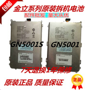 金立（Gionee）原裝適配金剛GN5001S L電池  GN3002 GN5003 GN5005 L電板 金立F100/L/S/A電池