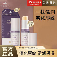 爾木萄（AMORTALS）唇膜潤(rùn)唇膏套盒男女保濕滋潤(rùn)補(bǔ)水淡化唇紋無(wú)色唇部修護(hù)護(hù)理套裝 葡萄味 大唇棒