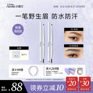 小奧?。╨ittleondine）雙頭極細眉筆02棕黑+04棕色 眼線(xiàn)筆持久防水防汗順滑不暈染七夕禮