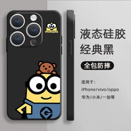華強(qiáng)北優(yōu)選小黃人手機(jī)殼蘋果16promax硅膠軟殼15適用iPhone14pro全包小米14 經(jīng)典黑小黃人A iPhone16ProMax