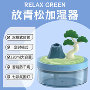 淺檬雨滴加濕器家用靜音臥室桌面氛圍燈小夜燈擺件宿舍教師節(jié)生日禮物 放青松加濕器
