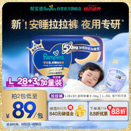 幫寶適【夜用王者】安睡拉拉褲 超薄透氣安睡一整夜L28+3 尿不濕紙尿褲