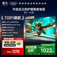 TCL雷鳥 【伸縮掛架送裝一體】雀4 25款 50英寸無開機廣告 低藍光一級能效家電國家補貼電視機50F195C