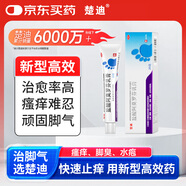 楚迪鹽酸阿莫羅芬乳膏20g治腳氣藥止癢脫皮爛腳丫真菌感染自營去腳氣軟膏腳出汗腳臭專用藥水泡型