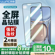 朗客 適用華為P50/P50E鋼化膜huawei P50手機(jī)貼膜5G全屏覆蓋防指紋防摔耐磨超薄玻璃膜保護(hù)膜