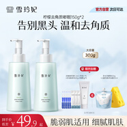 雪玲妃去角質(zhì)啫喱慕斯150g*2 面部磨砂去黑頭死皮深層清潔凈透毛孔男女