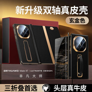 xoomz雙軸全包適用于華為matext手機殼新款磁吸中軸腕帶保護套支架mateXT大師三折疊屏商務(wù)防摔后殼Y 雙中軸全包款【玄金色】丨隱形膚感腕帶丨鉸鏈回彈 華為Mate_XT_大師