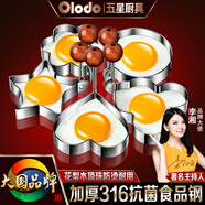 歐樂(lè)多（Olodo）德國(guó)316不銹鋼煎蛋模具煎蛋神器煎雞蛋神器心形荷包蛋煎雞蛋模具 316抗菌鋼【心形】贈(zèng)油刷+分離器