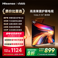 Vidda 海信電視50英寸 R50 一級能效 萊茵低藍(lán)光護(hù)眼 以舊換新國家補(bǔ)貼游戲液晶平板電視50VR1Q